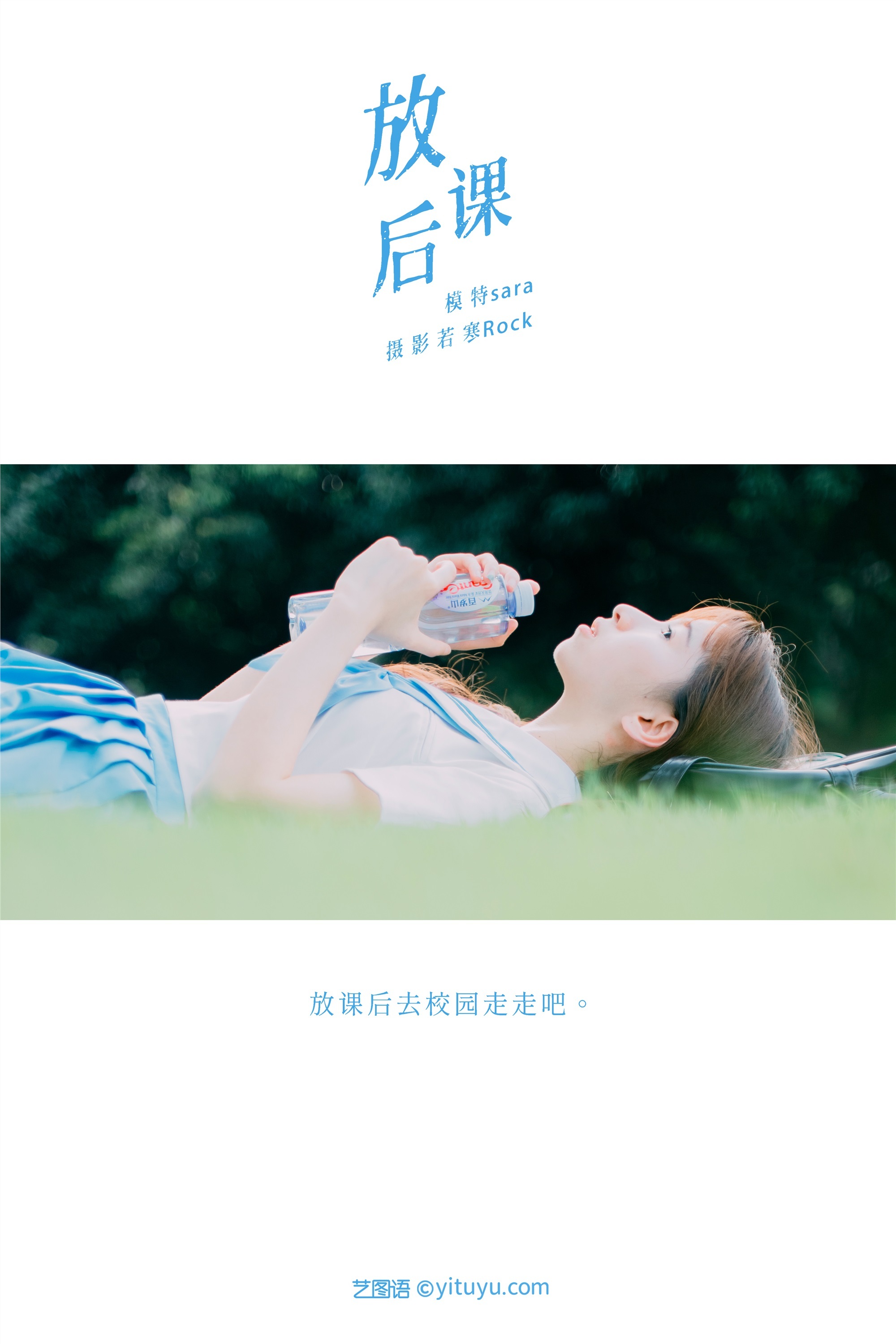 YITUYU艺图语 2021.08.30 放课后 sara